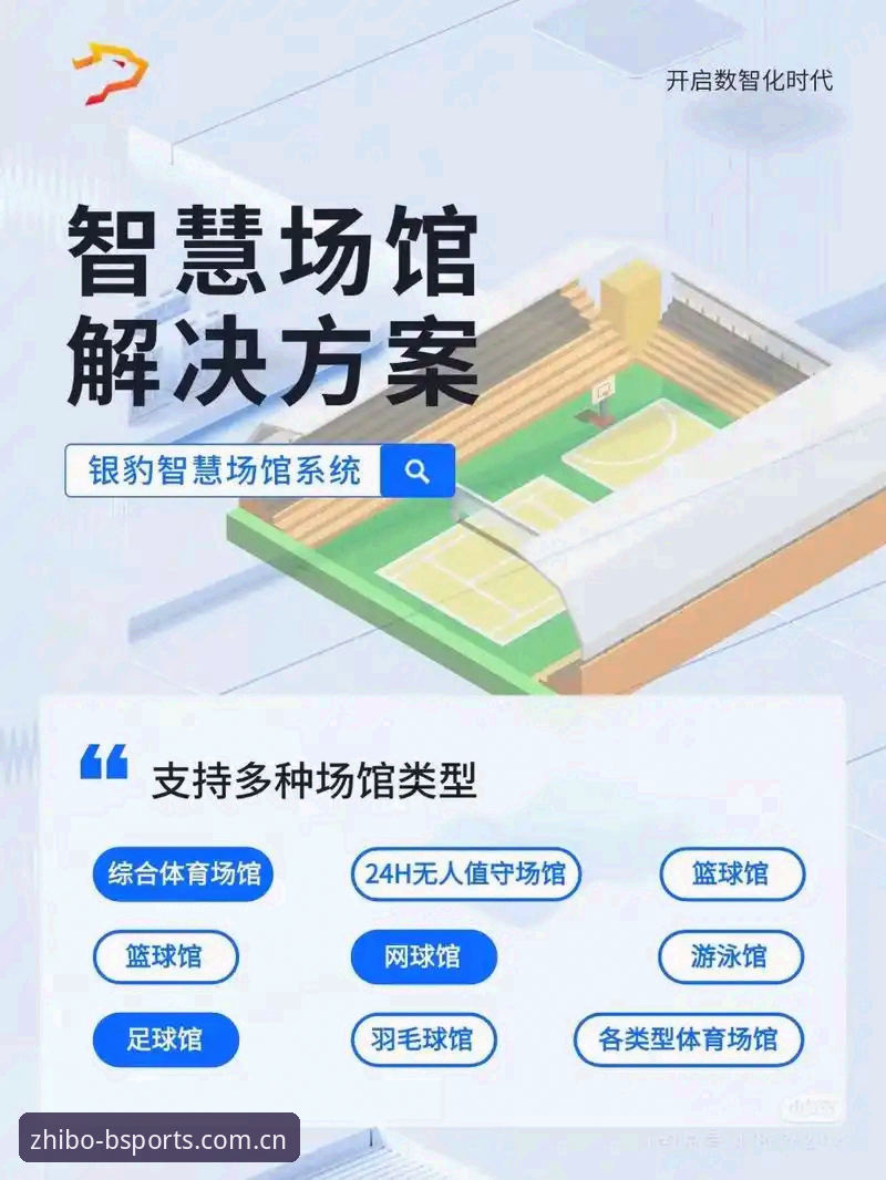 B体育平台入口与生态全面解析：从官方通道到体育直播新趋势
