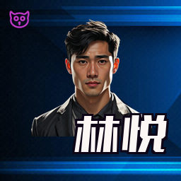 林悦